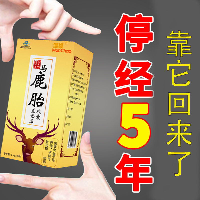 鹿胎胶囊鹿参膏胎膏女性调理月经不调马鹿胎素益母草正品 买2送1