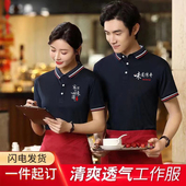 印店名logo 定制奶茶汉堡服务员T恤 夏季 餐饮烧烤火锅店工作服短袖