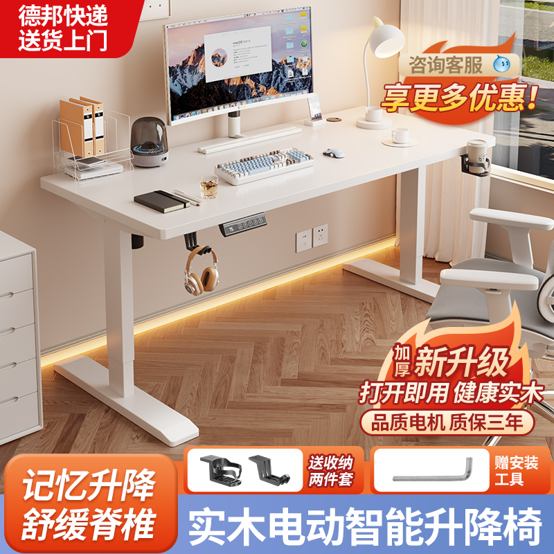 实木电动升降桌电脑桌