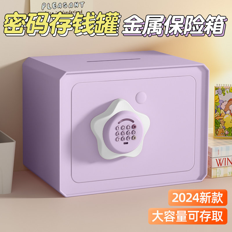 存钱罐2025新款儿童女孩只进不出保险柜男孩密码箱大容量储蓄存取