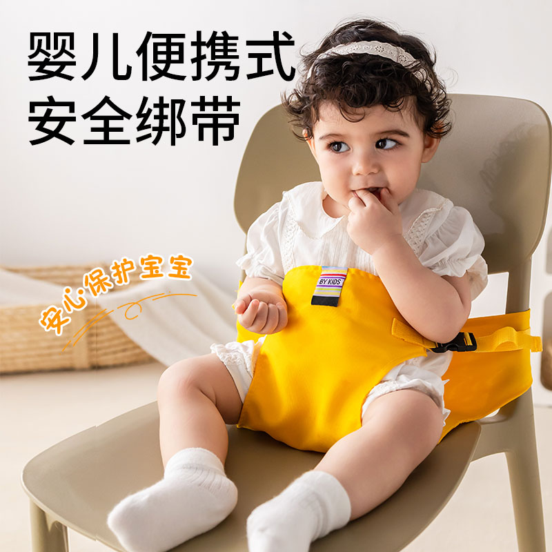 宝宝餐椅安全带便携式儿童通用固定带外出椅子绑带婴儿吃饭座椅带