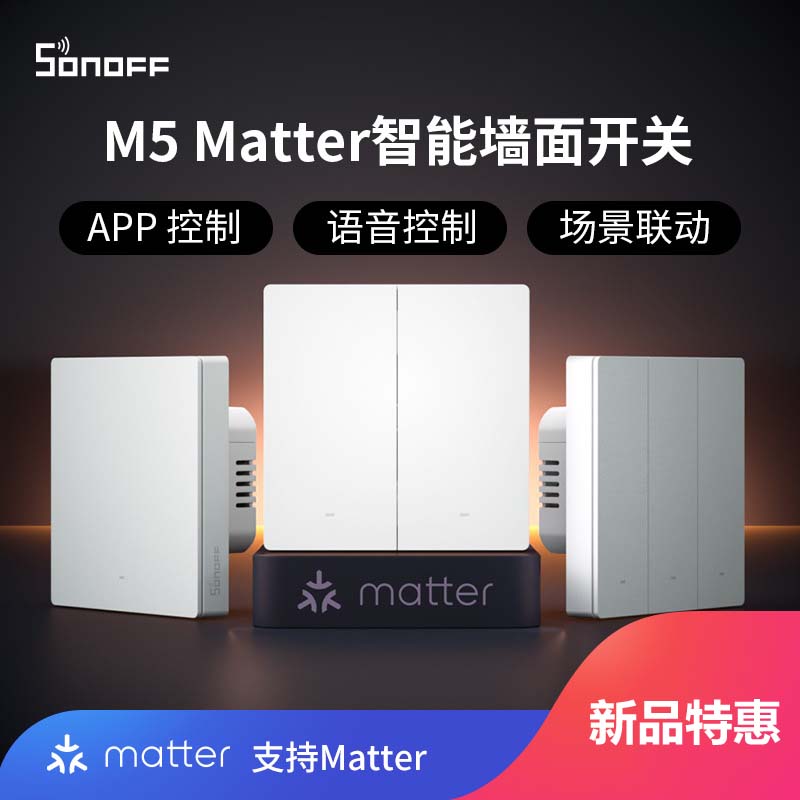 SONOFF易微联Matter M5 86/120智能墙壁面板开关WiFi远程语音控制图片