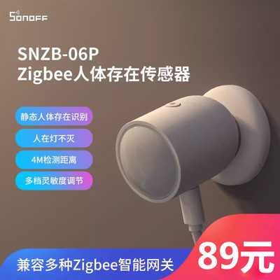 SONOFF易微联Zigbee智能人体存在传感器雷达感应移动检测SNZB-06P