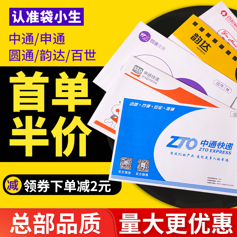 快递信封文件袋加厚韵达申通中通圆通百世大空白信封自粘文件袋子