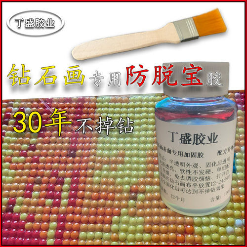 丁盛钻石画加固胶表面加固免调胶