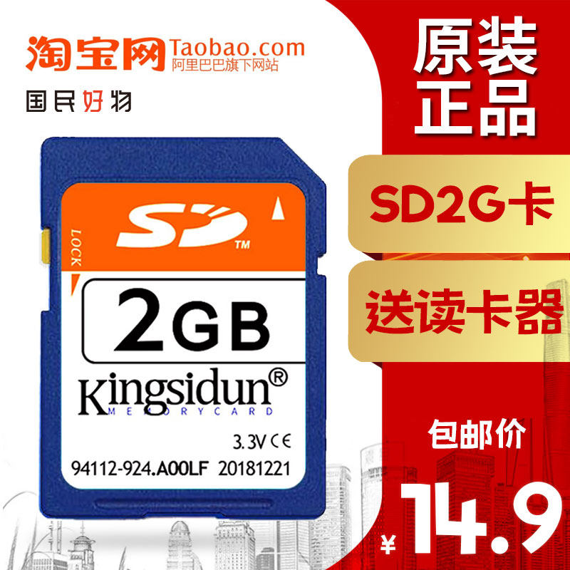 오래된 카메라 SD 카드 2G 메모리 카드 2G SD 저속 카메라 카드 2G SWIFT SKODA 자동차 메모리 카드 TF 대형 카드