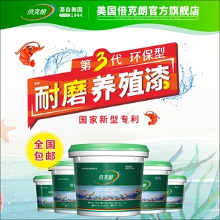 倍克朗养殖专用漆水产育苗池生态水泥池防水漆鱼池涂料黑色绿水槽