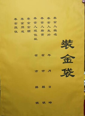 。（20个）纸袋子装金袋元宝答谢金库黄色白色红色袋子54×39厘米