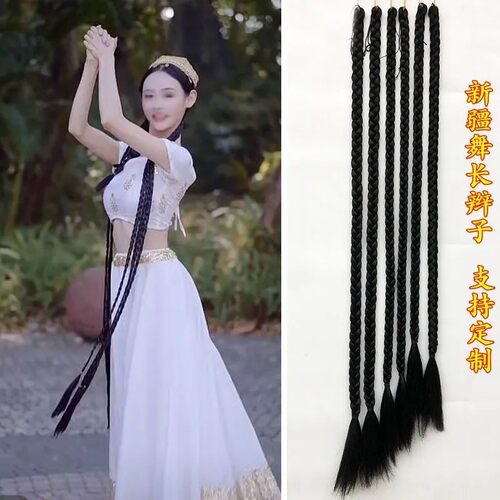 【新疆舞长辫子】假发辫子女麻花辫子舞蹈表演长辫子古装造型发