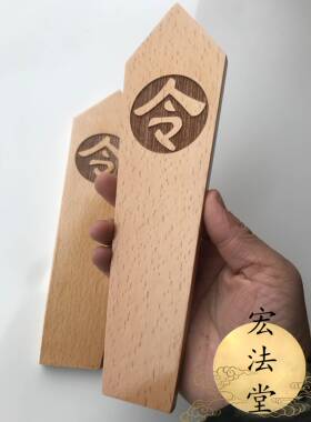 道法器 令箭 令牌 法令 木牌天师 发号指令牌 法物道仙家用品