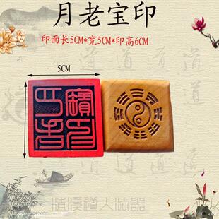 土地宝印 城隍宝印 地藏王印 5CM单面印 上表 申疏文用印