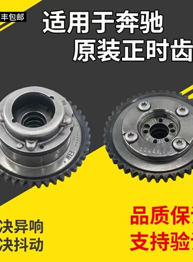 适用于奔驰C180 C200 E200 E260 M272 M271凸轮轴调节器 正时齿轮