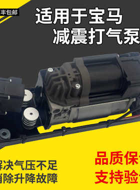 适用宝马GT535 630 640 X5 X6 7系 730 735 740 750 减震器打气泵