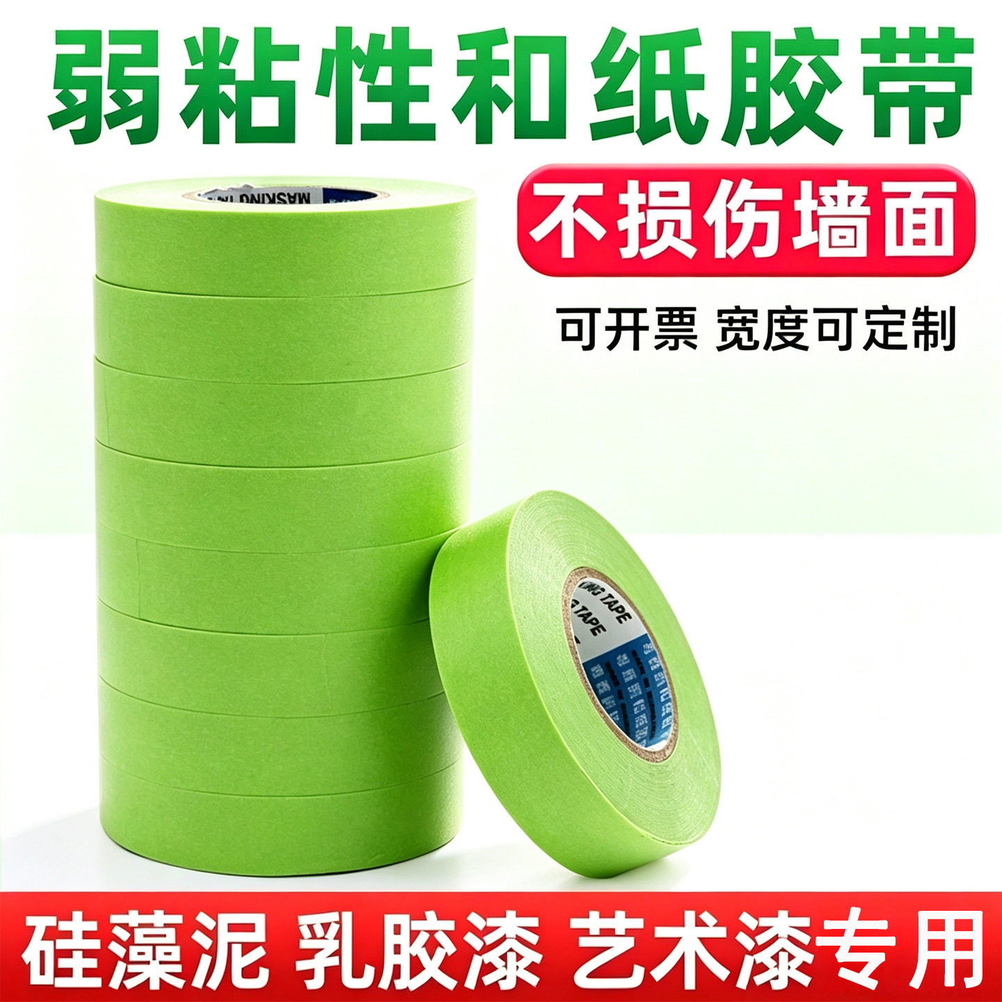 低粘度胶带硅藻泥艺术乳胶漆和纸分色纸胶带弱粘性低黏美纹纸胶带