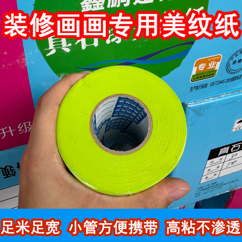 外墙水包砂高粘美纹美术和纸胶带