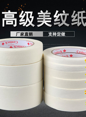 白色美缝遮蔽装修分色喷漆门窗保护50米美术生画画书写美纹纸胶带