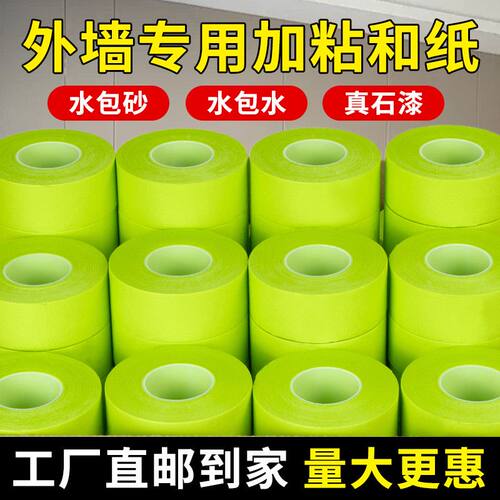 苹果绿小纸管水包砂真石漆分色纸