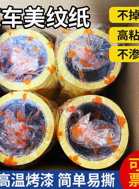 枫叶汽车喷漆专用胶带黄色高粘美纹纸油漆用遮蔽纸胶带高温胶带纸