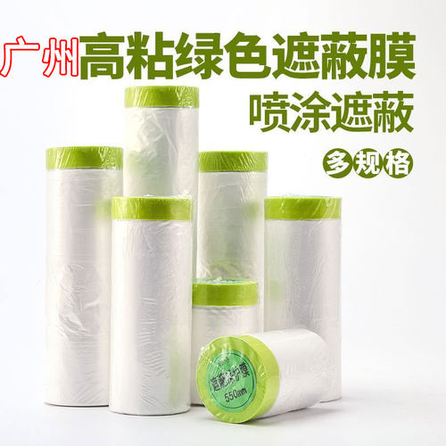 出口品质高档家装喷漆保护膜