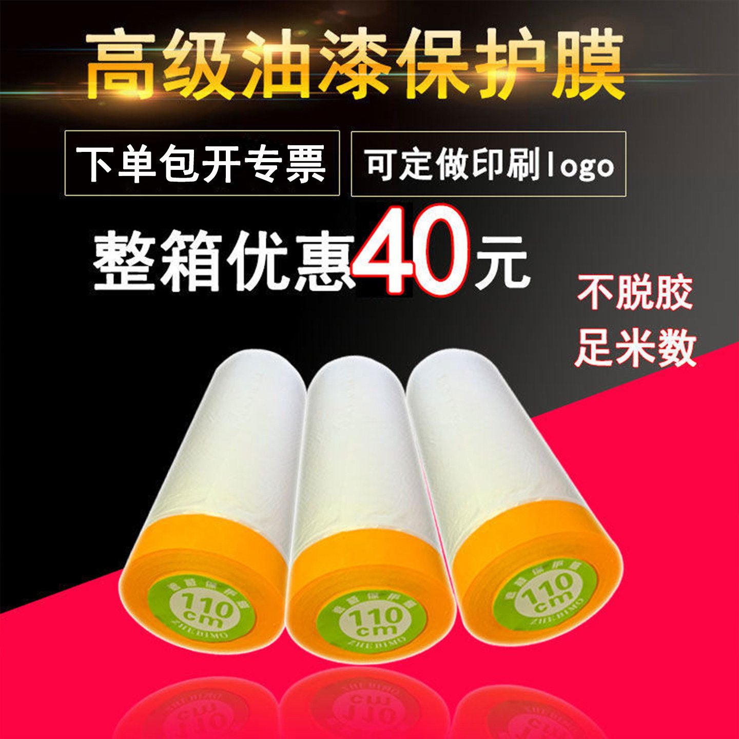 油漆保护膜汽车喷漆家具装修纸遮蔽膜硅藻泥美纹纸和纸喷涂防护膜,基础建材,遮蔽膜,淘宝优惠券,粉丝福利购,淘宝优惠卷