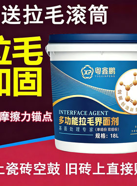 国标907双组分拉毛背胶界面剂