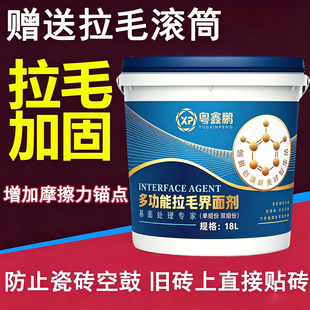 907拉毛界面剂瓷砖翻新混凝土水泥墙防水层金属卫生间双组份背胶