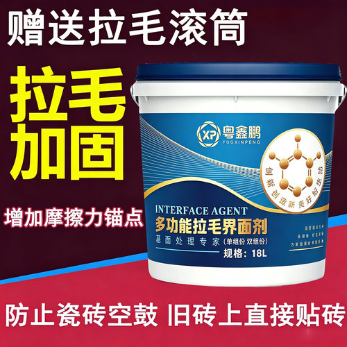 国标907双组分拉毛背胶界面剂