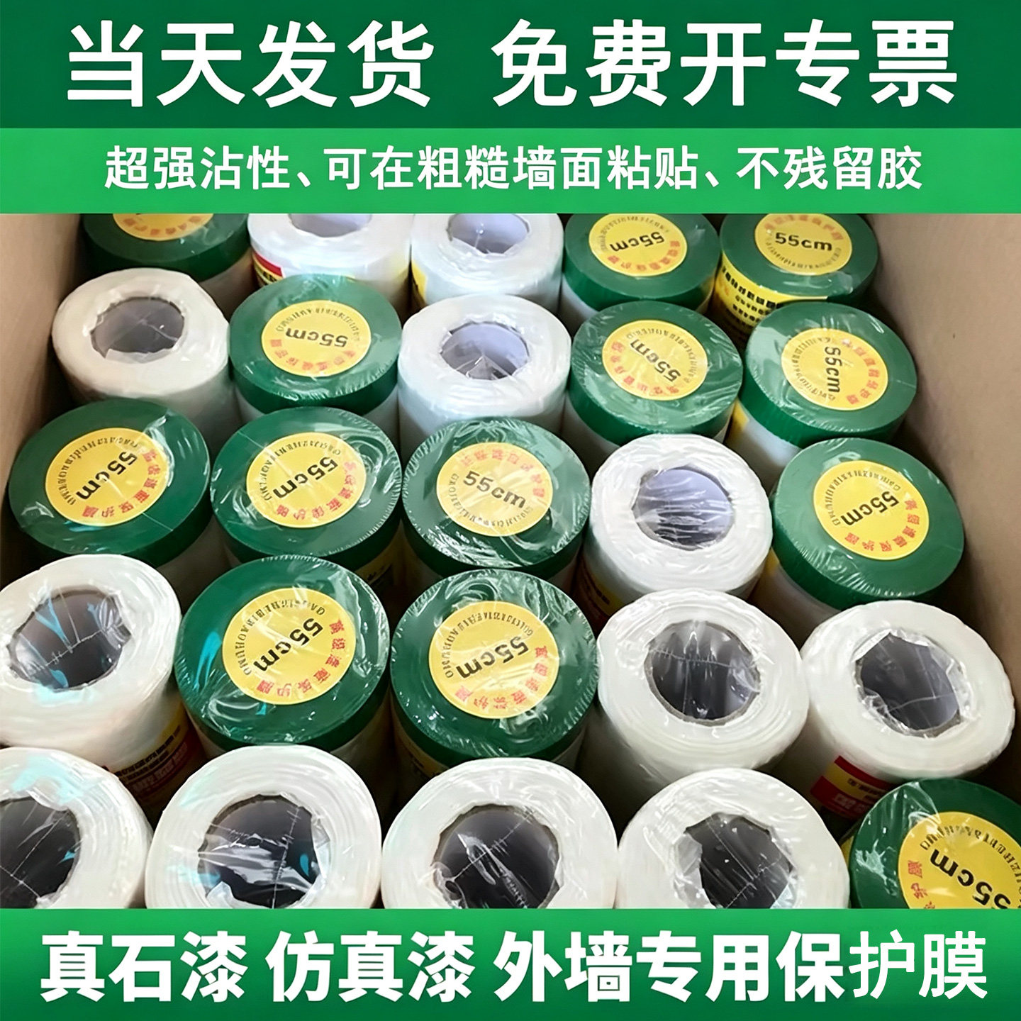 外墙真石漆水包砂水包水保护膜图片