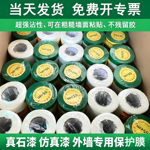 外墙真石漆水包砂水包水保护膜