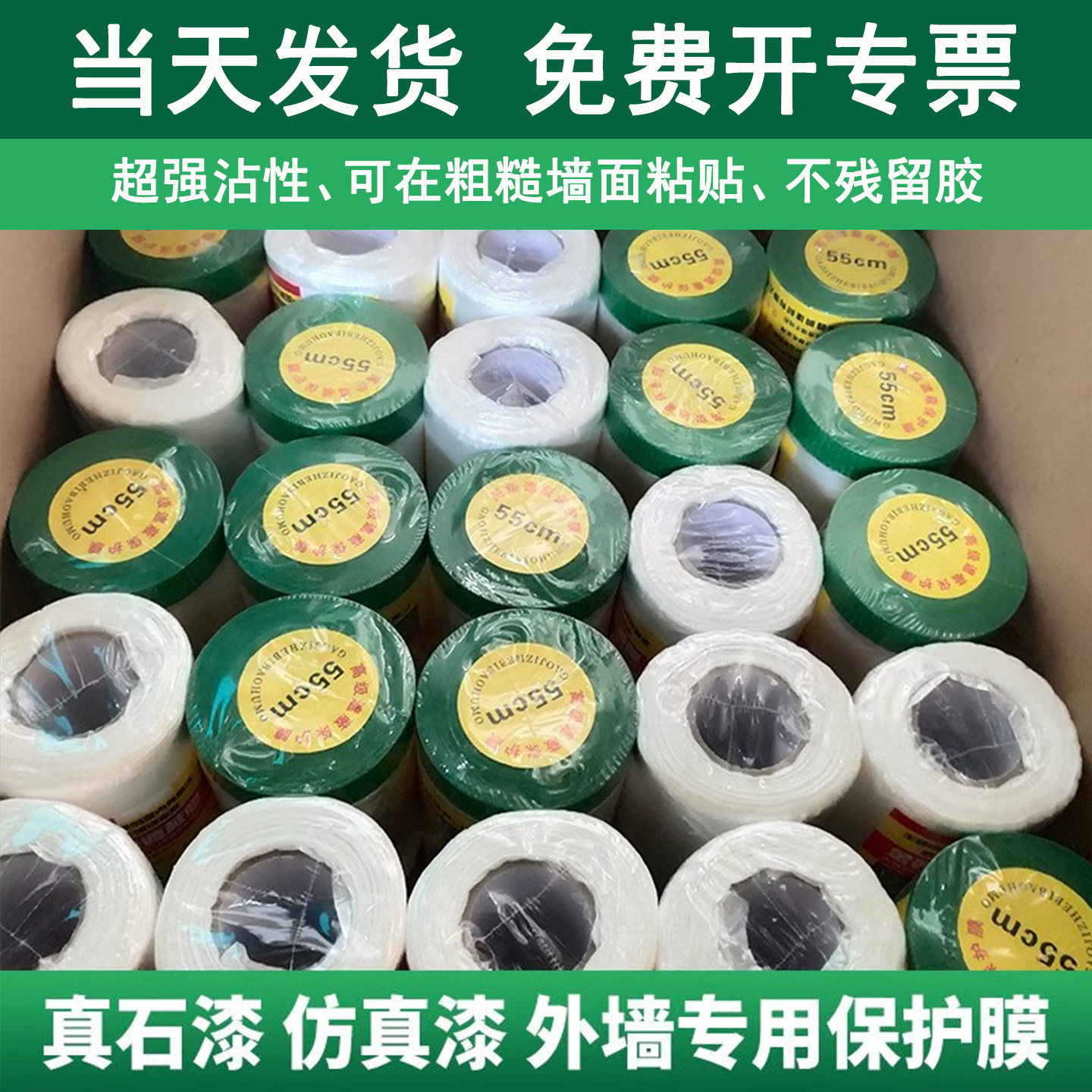 外墙水包砂真石漆专用遮蔽保护膜耐高温高粘不脱可在粗糙表面粘贴,基础建材,遮蔽膜,淘宝优惠券,粉丝福利购,淘宝优惠卷