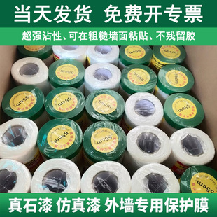 外墙水包砂真石漆专用遮蔽保护膜耐高温高粘不脱可在粗糙表面粘贴