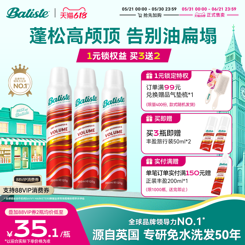 Batiste碧缇丝丰盈蓬松免水洗去味控油喷雾清爽蓬松
