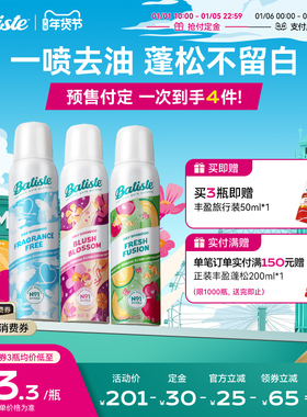 【全新升级】Batiste碧缇丝免洗去油干发喷雾洗发不留白控油蓬松