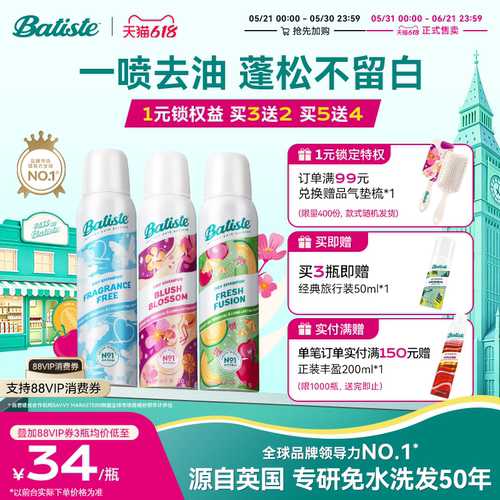 batiste碧缇丝免洗干发喷雾