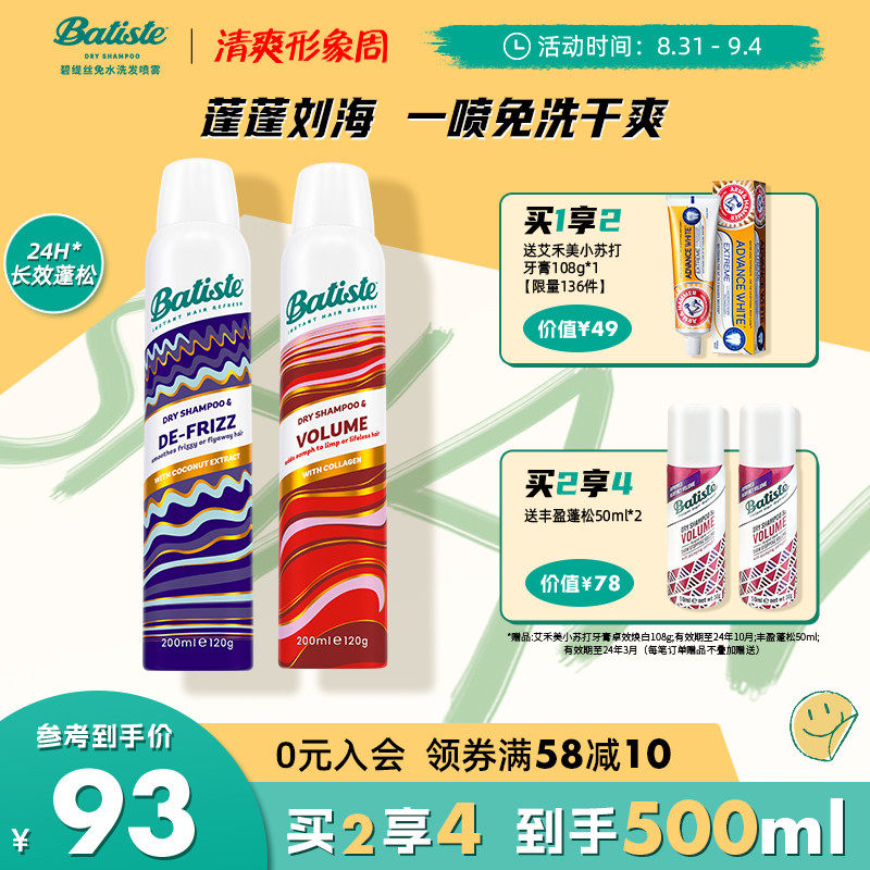 batiste碧缇丝免洗发喷雾头发蓬松去油控油清爽神器干发喷雾