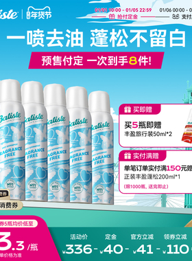 【全新升级】Batiste碧缇丝免洗干发喷雾去油头发不留白囤货5瓶装