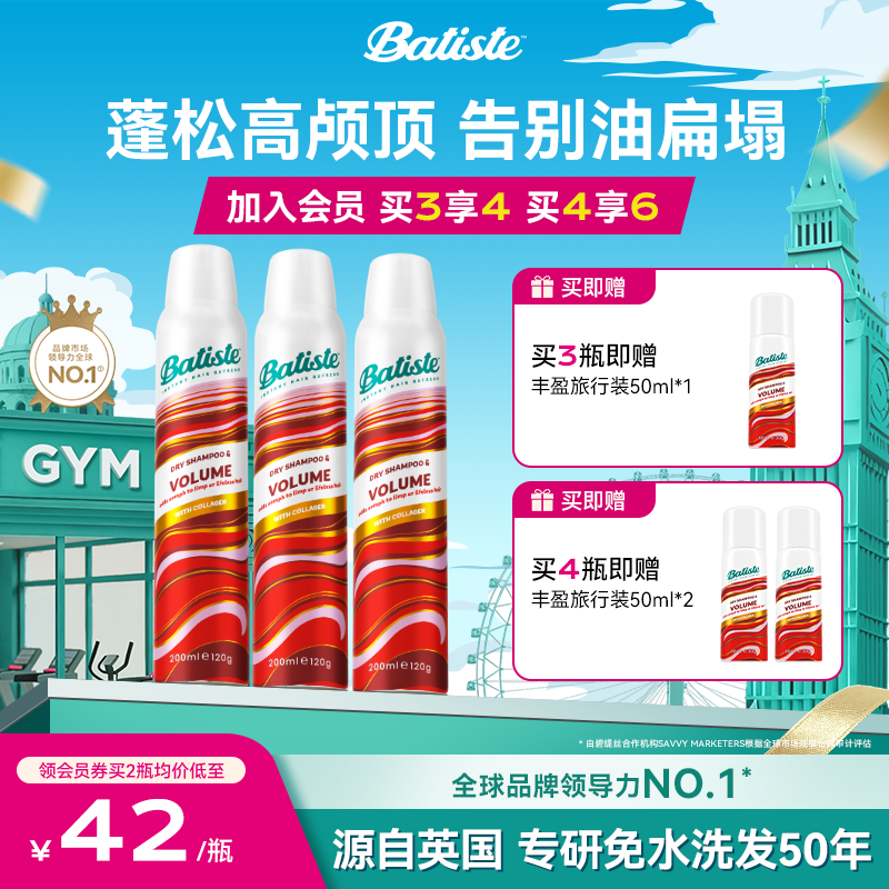 Batiste碧缇丝丰盈蓬松免水洗去油清爽蓬蓬高颅顶控油干发喷雾