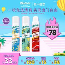 Batiste碧缇丝免洗干发喷雾头发蓬松神器清爽控油高颅顶油头救急