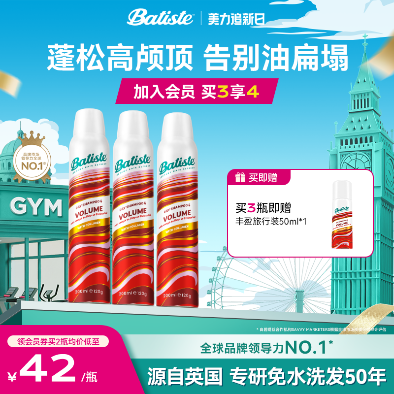 Batiste碧缇丝丰盈蓬松免水洗去味控油喷雾清爽蓬松