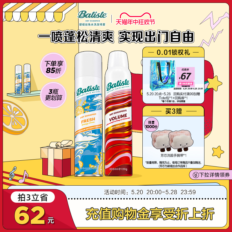 batiste碧缇丝免水洗干发喷雾