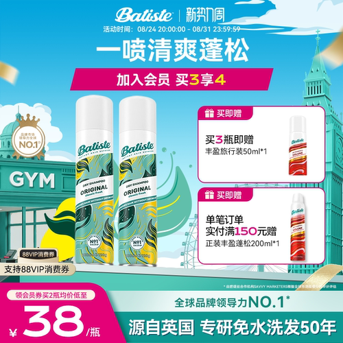 碧缇丝干发喷雾全新科技不留白