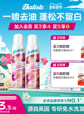 【全新升级】Batiste碧缇丝去油不留白干发喷雾蓬松喷雾免水洗发