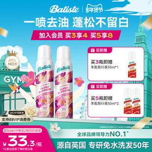 【全新升级】Batiste碧缇丝去油不留白干发喷雾蓬松喷雾免水洗发