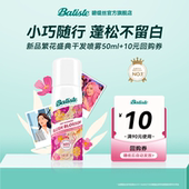 50ml Batiste碧缇丝花香控油干发喷雾外出便携装 天猫U先
