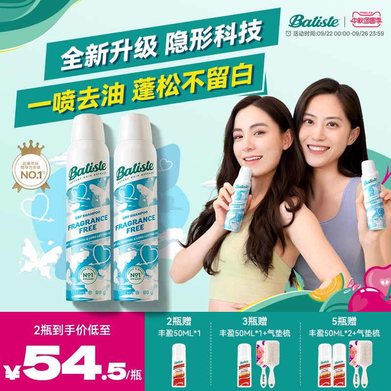 碧缇丝干发喷雾全新科技不留白
