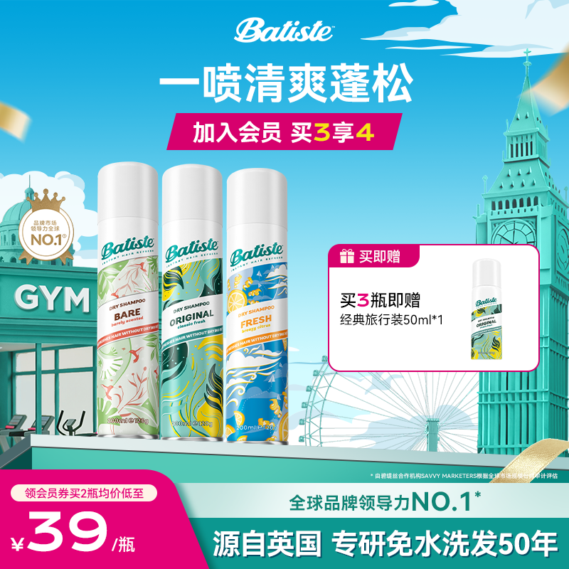 batiste碧缇丝干发喷雾免洗神器