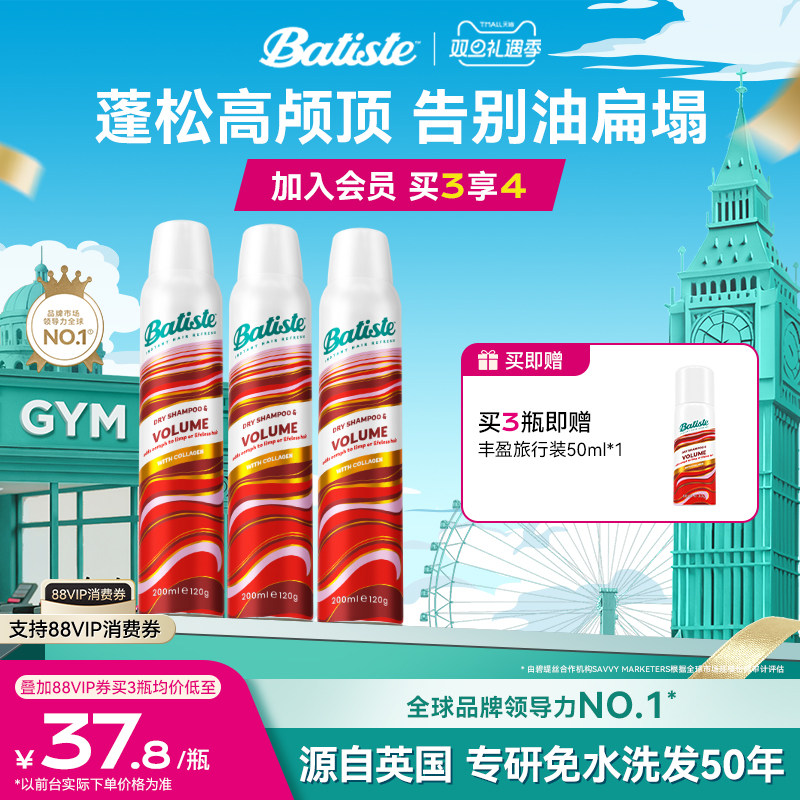 碧缇丝去油护发蓬松喷雾免洗头发