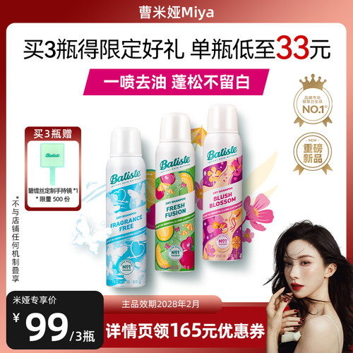 碧缇丝干发喷雾全新科技不留白