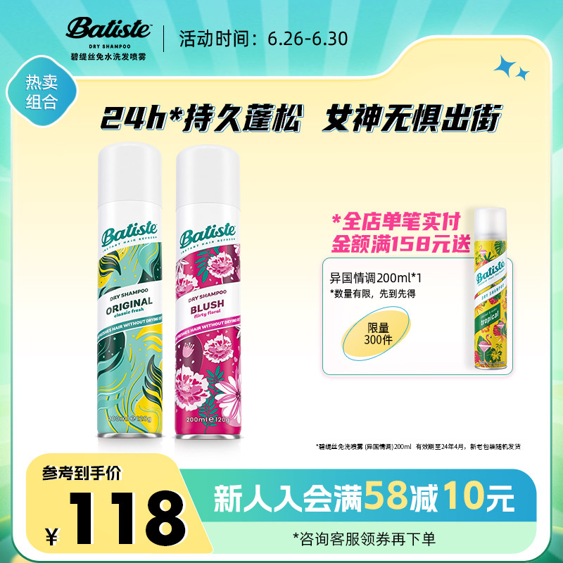【立即搶購】batiste碧緹絲免水洗噴霧去油蓬松免洗干發噴霧_batiste旗艦店_美發護發/假發