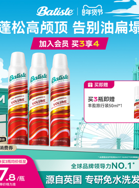 Batiste碧缇丝丰盈蓬松免水洗去味控油喷雾清爽蓬松